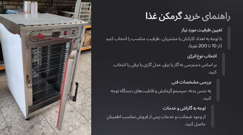 راهنمای انتخاب و خرید بهترین گرمکن غذا