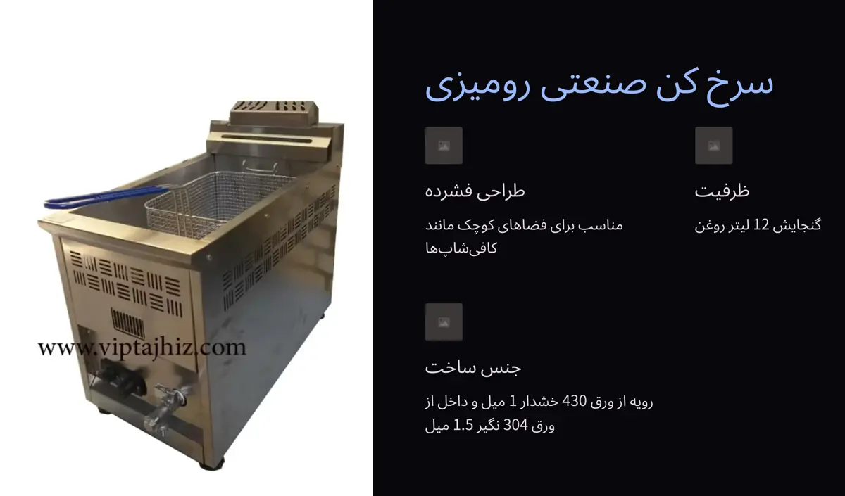 مشخصات سرخ کن صنعتی رومیزی