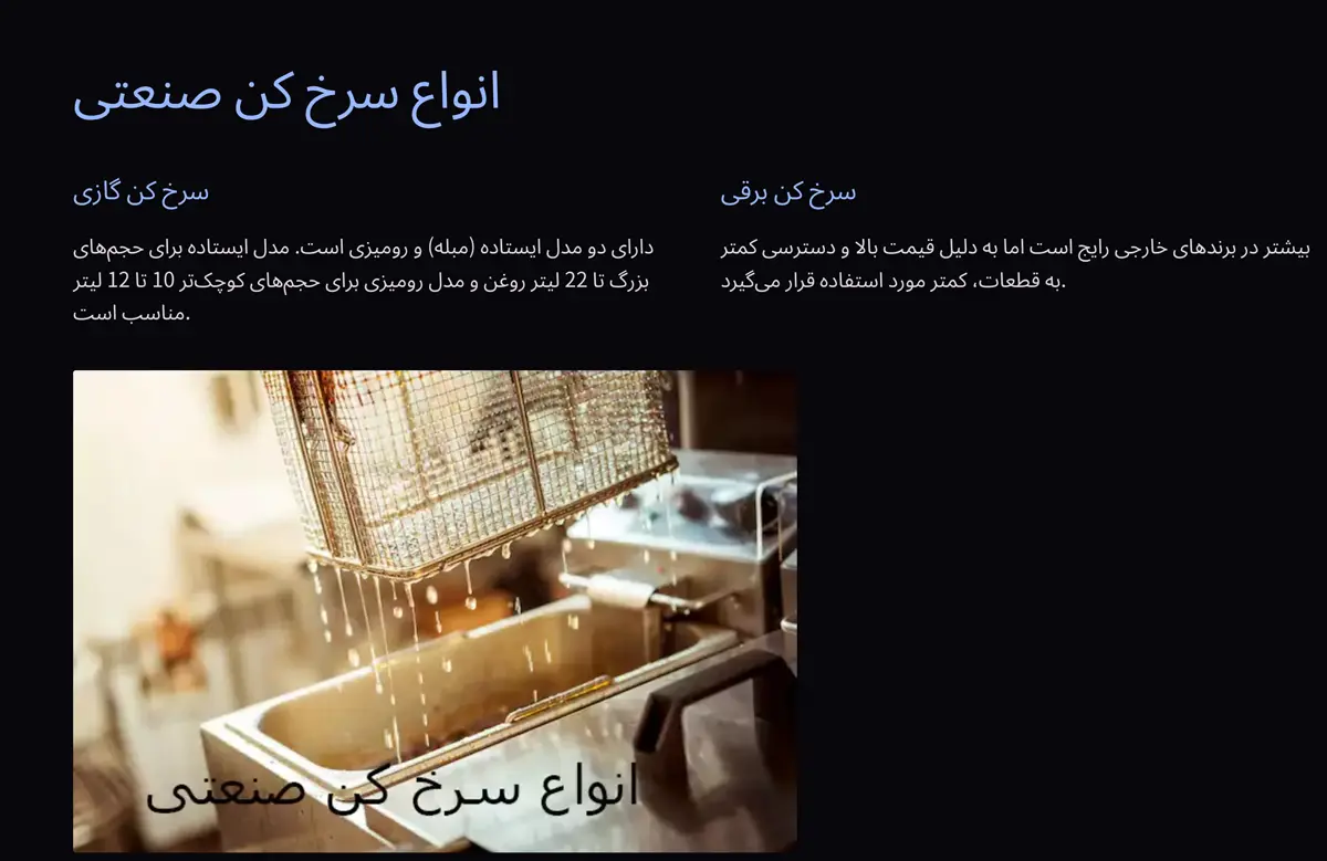 سرخ کن صنعتی برقی یا گازی