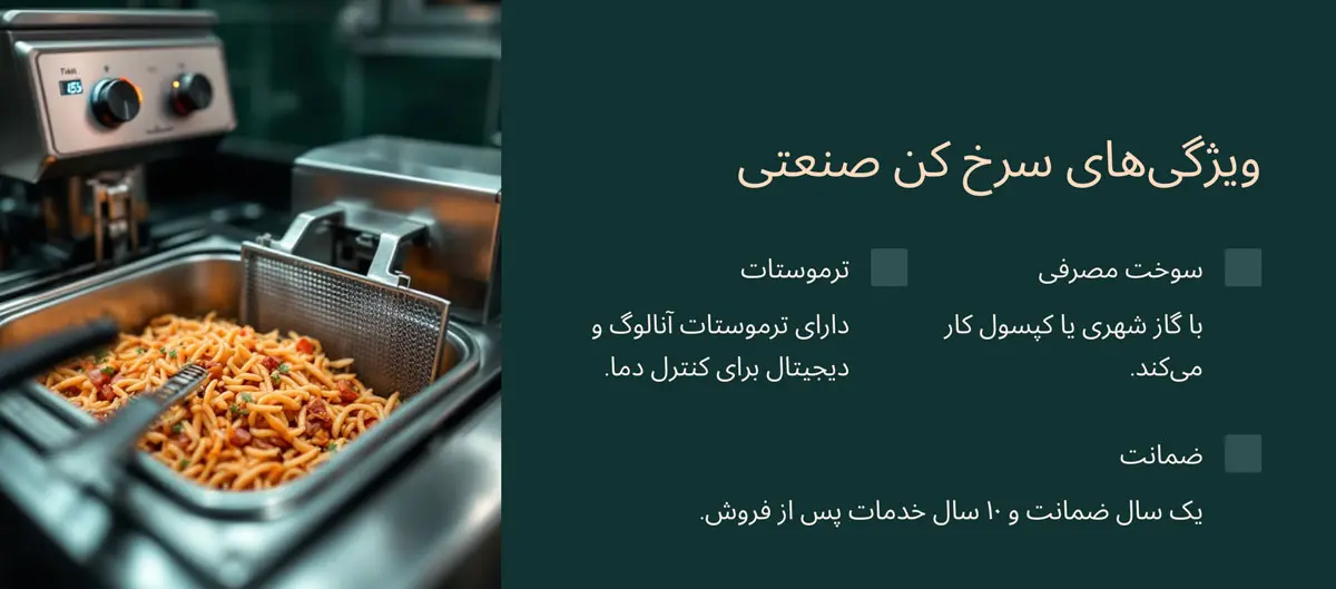 ویژگی های سرخ کن صنعتی نوبل