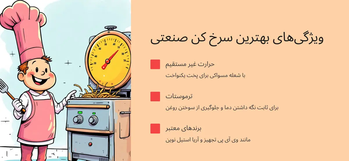 ویژگی بهترین سرخ کن صنعتی