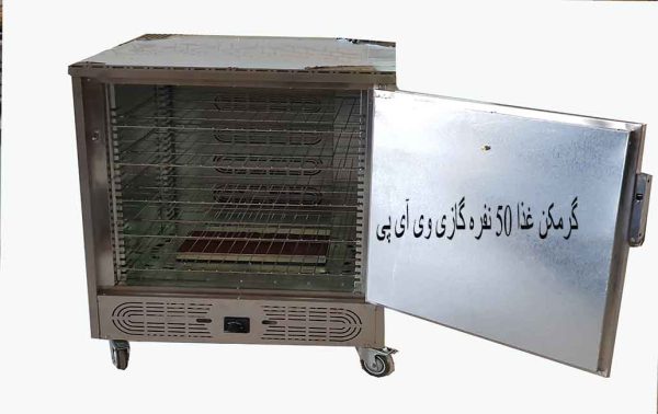نمای داخل گرمکن غذا 50 نفره گازی نوبل
