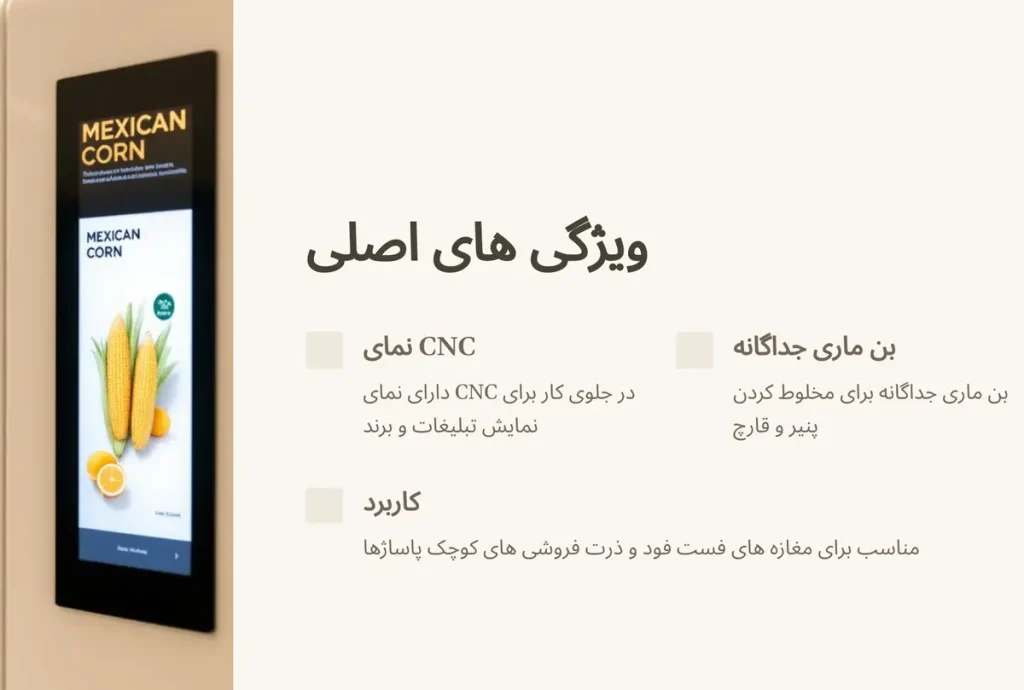 ویژگی های دستگاه ذرت مکزیکی