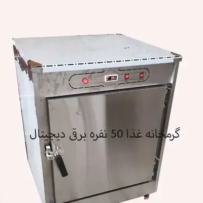 خرید گرمکن غذا 50 نفره دیجیتال