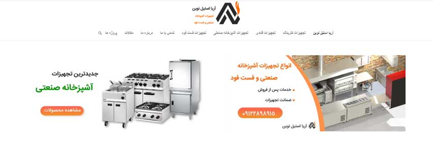 آریا استیل نوین