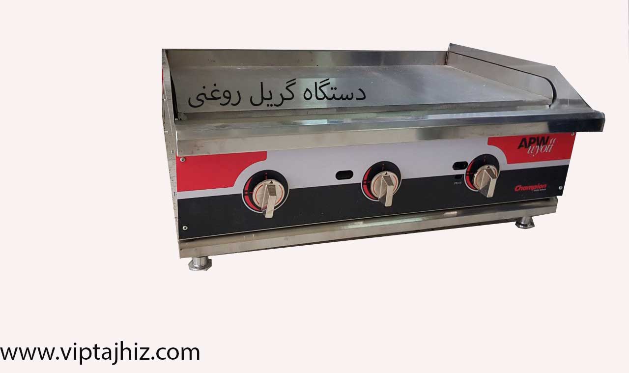 دستگاه گریل روغنی