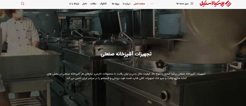 پرشیا استیل