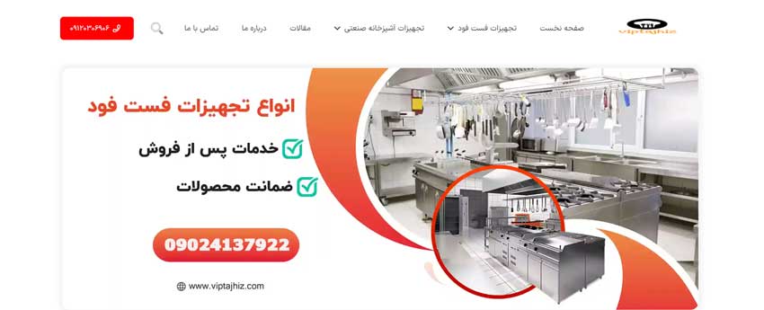 وی آی پی تجهیز