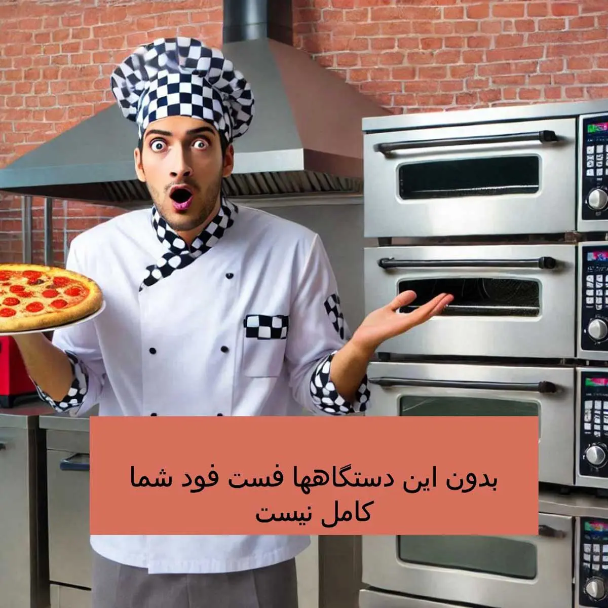 5 دستگاهی که بدون آنها فست فود شما کامل نمیشود