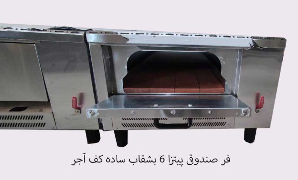 فر صندوقی پیتزا 6 بشقاب ساده کف آجر