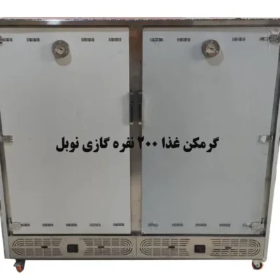 گرم کن غذا 200 نفره گازی نوبل