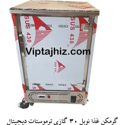 گرمخانه غذا نوبل گازی 30 نفره دیجیتال