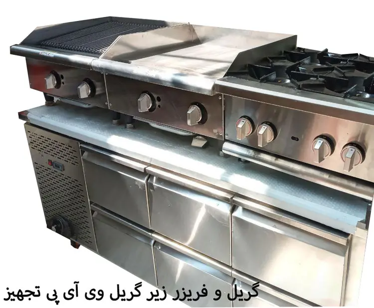 گریل و فریزر زیر گریل وی آی پی تجهیز