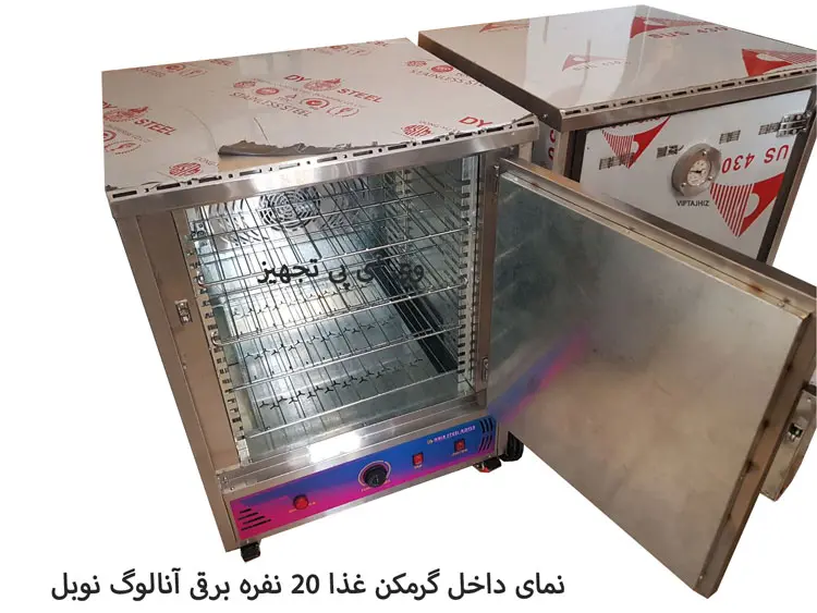 نمای داخلی گرمکن غذا برقی نوبل 20 نفره