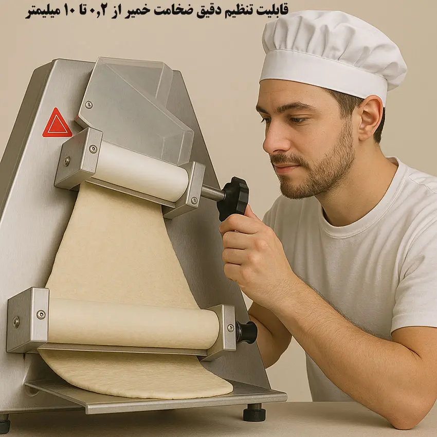 قابلیت تنظیم دقیق ضخامت خمیر برای انواع محصولات