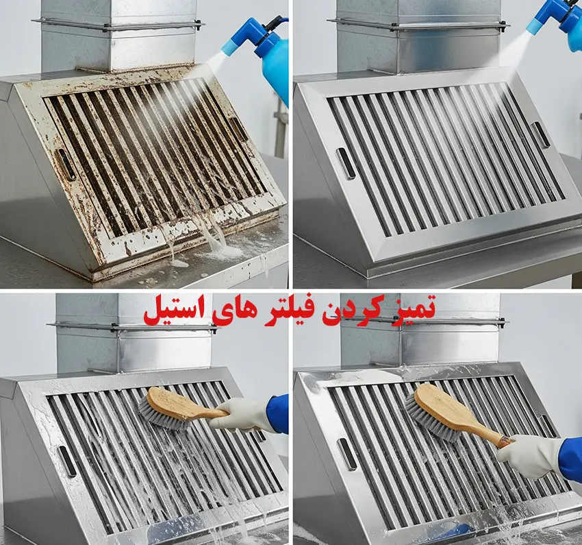 تمیز کردن فیلتر های استیل هود صنعتی