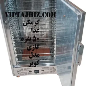 نمای داخل گرمکن غذا 50 نفره کویر
