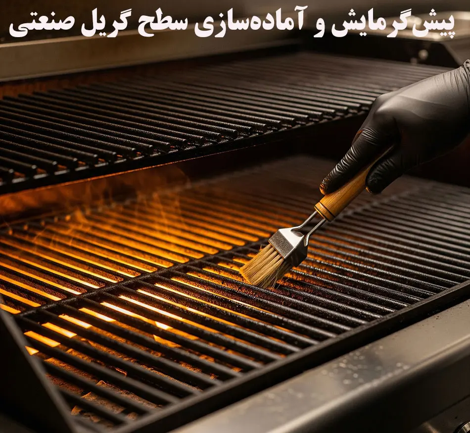 پیش گرمایش و اماده سازی گریل صنعتی برای برگر
