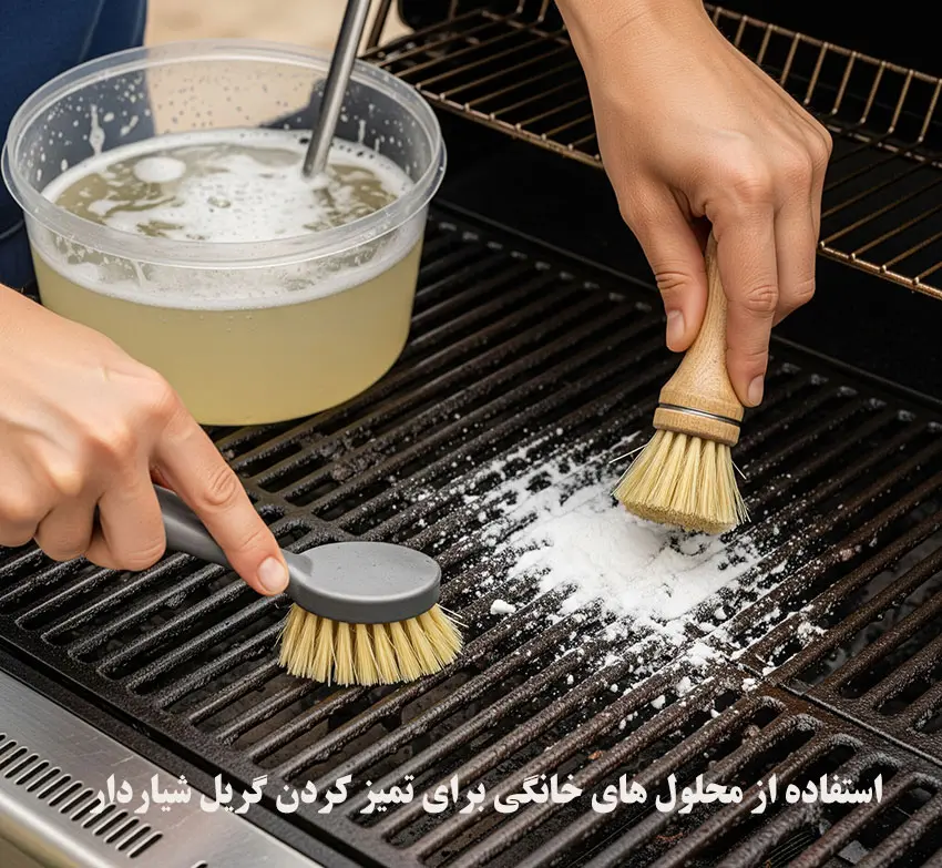 استفاده از محلول های خانگی برای تمیز کردن گریل شیاردار