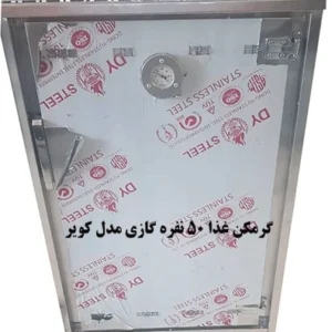 گرمکن غذا 50 نفره کویر