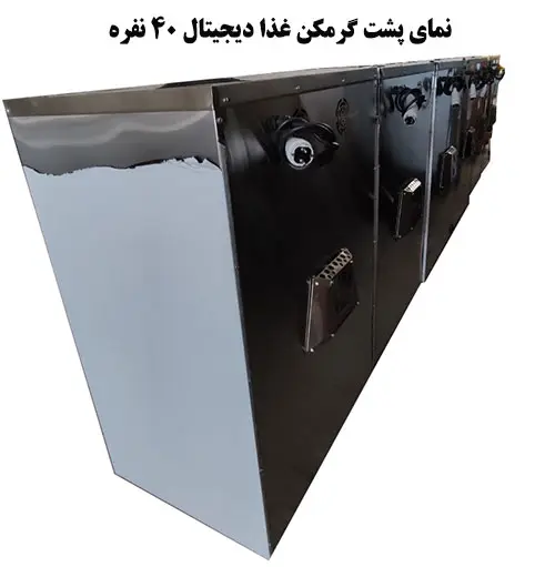 نمای پشت گرمکن غذا برقی دیجیتال 40 نفره