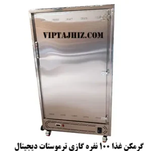 گرمکن غذا 100 نفره گازی ترموستات دیجیتال