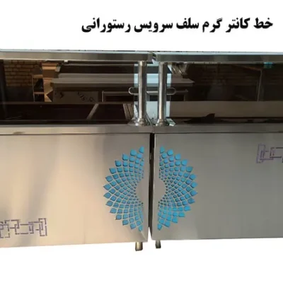 قیمت کانتر گرم سلف سرویس 5 لگن استیل