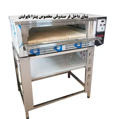 نمای داخل فر پیتزا ناپولیتن