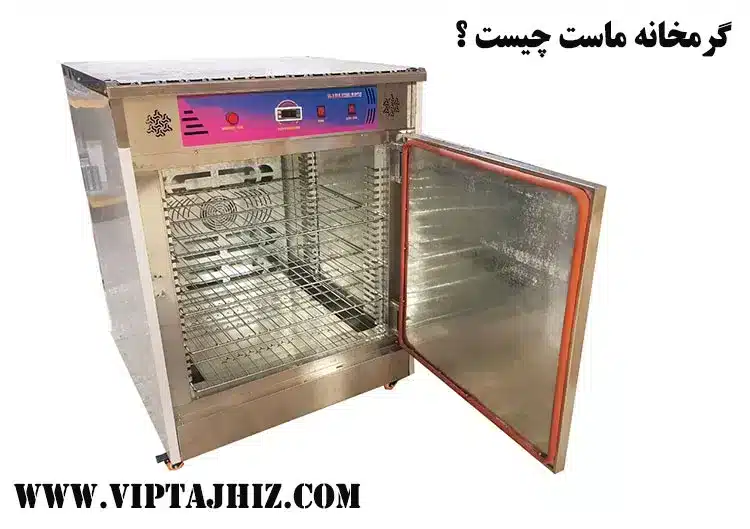 گرمخانه ماست چیست و چگونه کار می‌کند؟