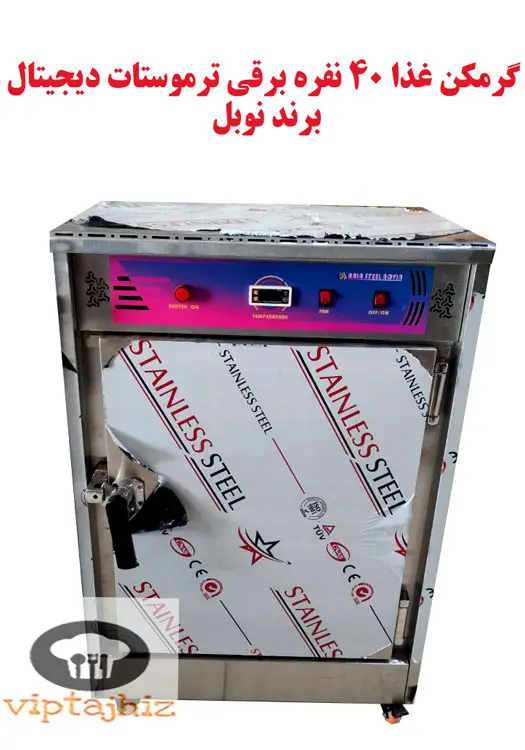 گرمکن غذا 40 نفره برقی دیجیتال نوبل اصلی