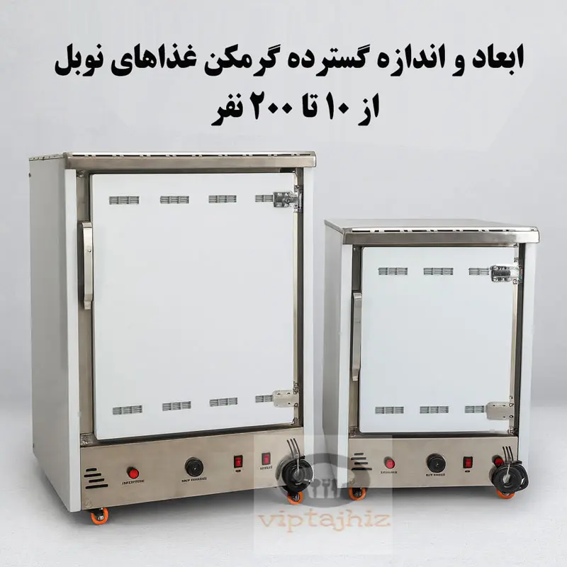 ابعاد متنوع گرم کن غذا نوبل