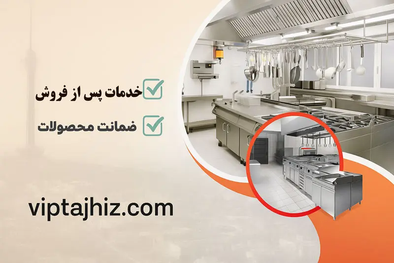 تجهیزات فست فود وی آی پی تجهیز