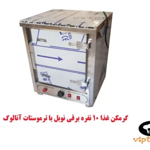 گرمکن غذا 10 نفره برقی آنالوگ