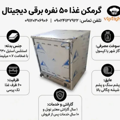 گرمکن غذا 50 نفره گازی دیجیتال