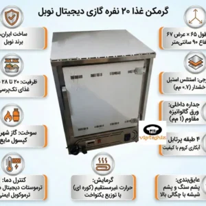 اینفوگرافیک مشخصات گرمکن غذا 20 نفره گازی ترموستات دیجیتال نوبل