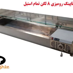 خرید یخچال تاپینگ رومیزی 8 لگن تمام استیل برند نوبل