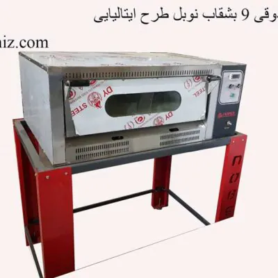 قیمت فر پیتزا صندوقی 9 بشقاب